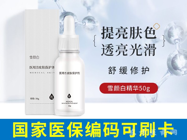 雪顏白醫(yī)用造口皮膚保護(hù)劑（精華乳型）
