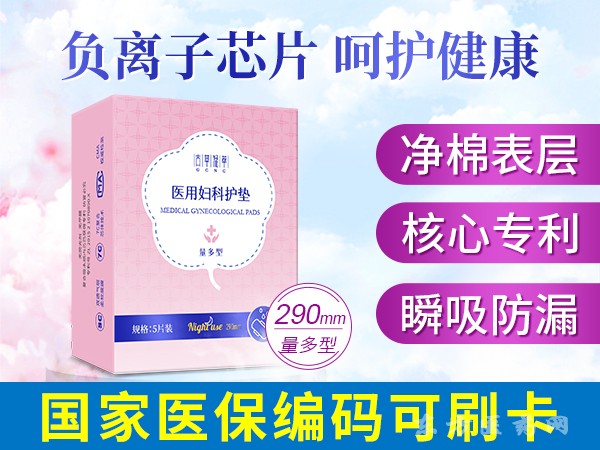 醫(yī)用婦科護(hù)墊（量多型）