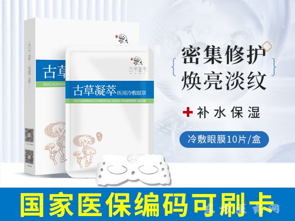 醫(yī)用冷敷眼罩