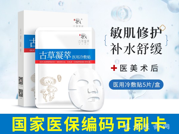 醫(yī)用冷敷貼