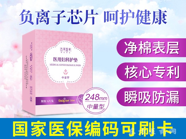 醫(yī)用婦科護(hù)墊（中量型）