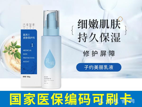子約美麗醫(yī)用造口皮膚保護(hù)劑（乳液型）