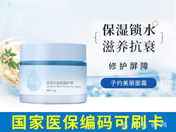 子約美麗醫(yī)用造口皮膚保護(hù)劑（霜型）