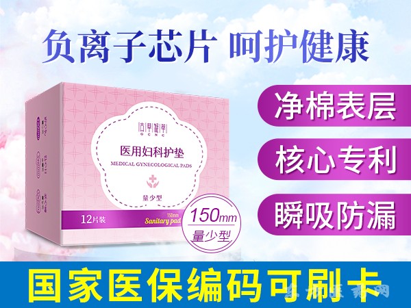 醫(yī)用婦科護(hù)墊（量少型）