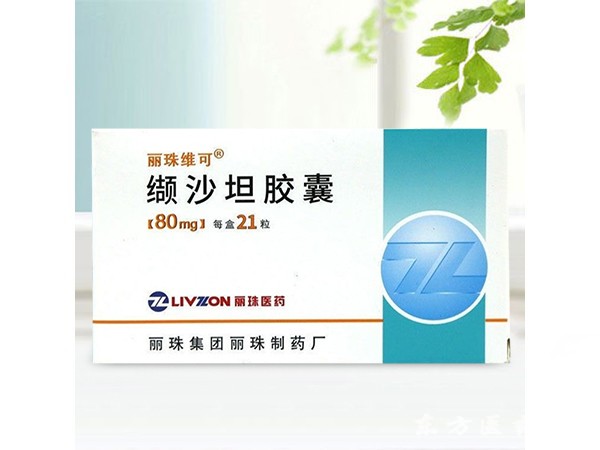 纈沙坦膠囊