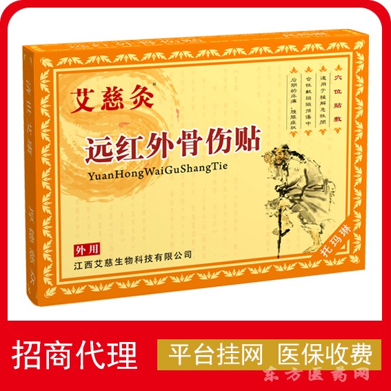 艾慈灸遠(yuǎn)紅外骨傷貼