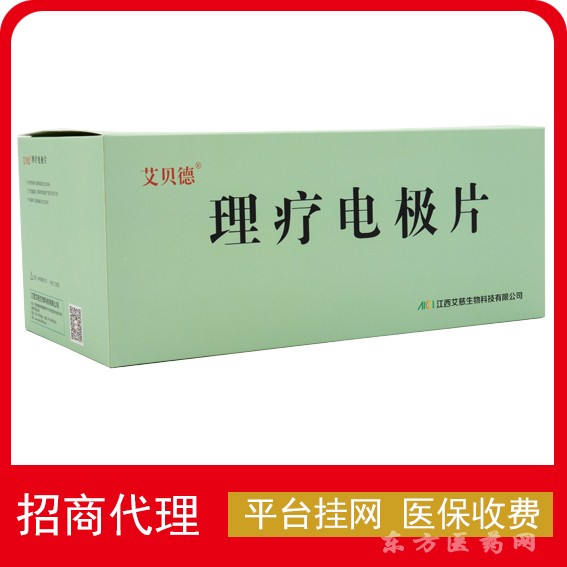 艾貝德理療電極片