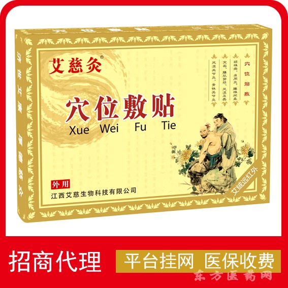 艾慈灸穴位敷貼