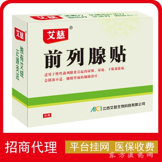 艾慈灸前列腺貼