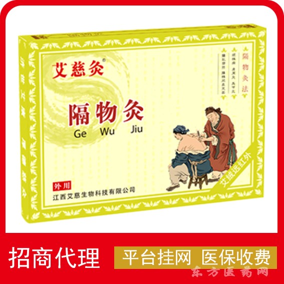 艾慈灸隔物灸