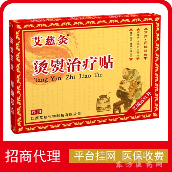 艾慈灸燙熨治療貼