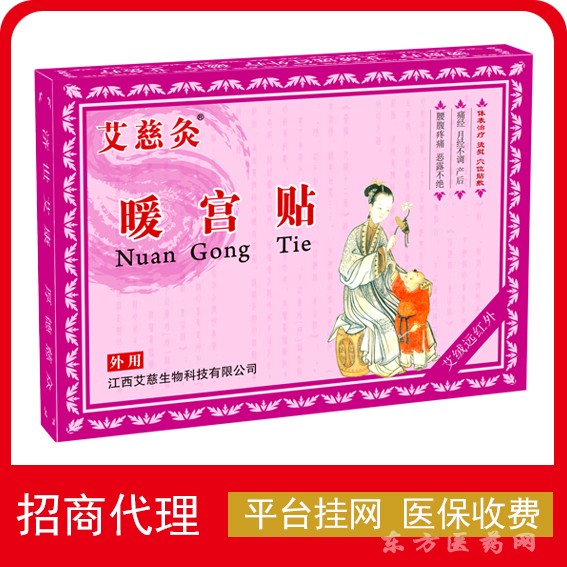 艾慈灸暖宮貼