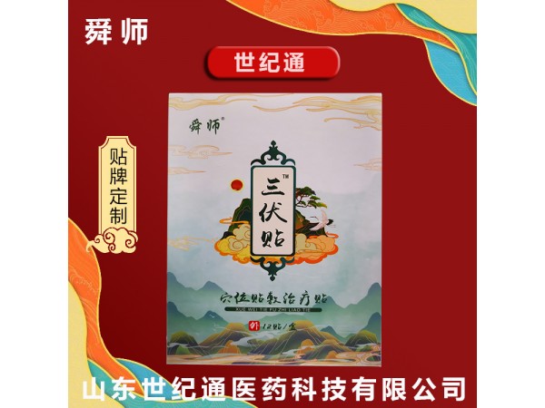 三伏貼空貼