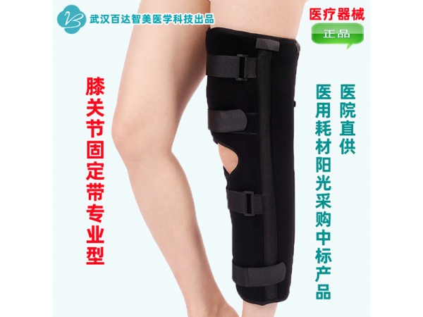 百達智美醫(yī)學骨傷科骨折損傷外固定耗材-醫(yī)用固定帶