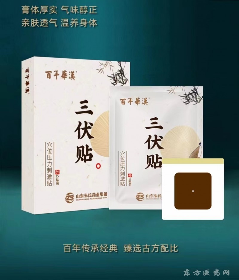 三伏貼