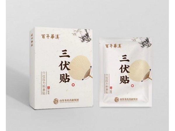 三伏貼