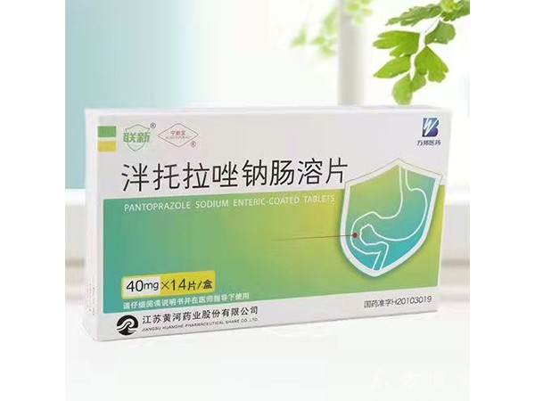 泮托拉唑鈉腸溶片