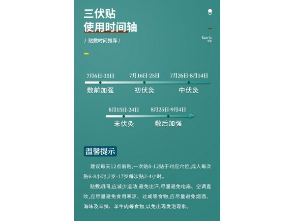 三伏貼穴位貼