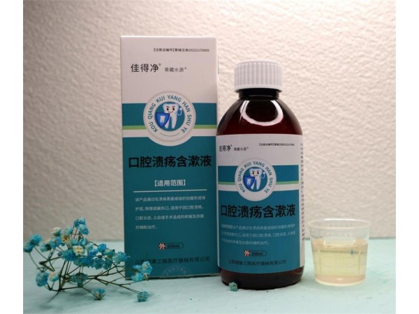 口腔潰瘍含漱液 代理 醫(yī)保報銷