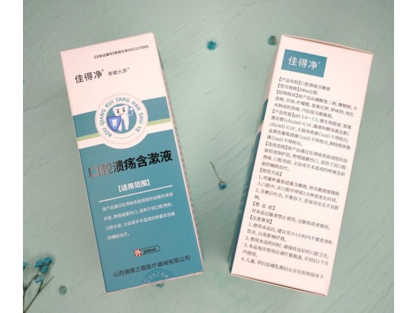 口腔潰瘍含漱液 代理 醫(yī)保報(bào)銷