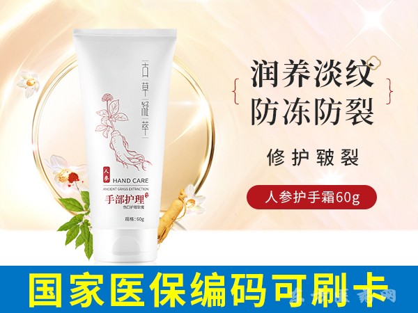 傷口護(hù)理軟膏（人參）
