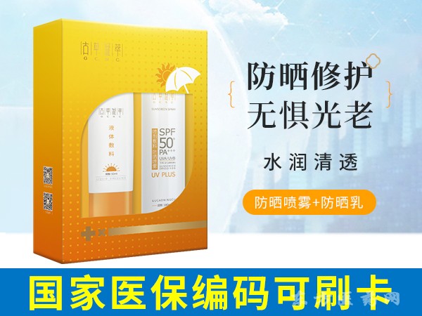 防曬組合