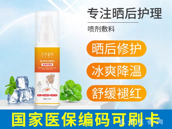 醫(yī)用噴劑敷料-臉部護(hù)理型
