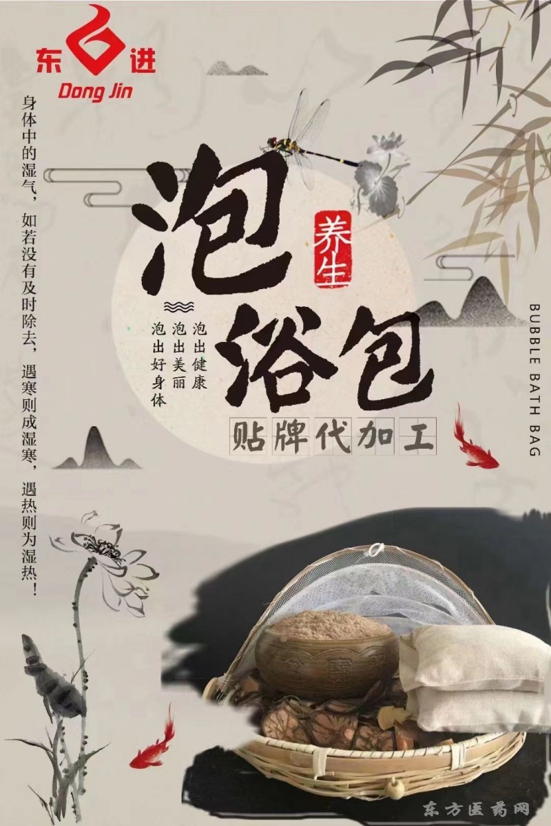 泡浴包
