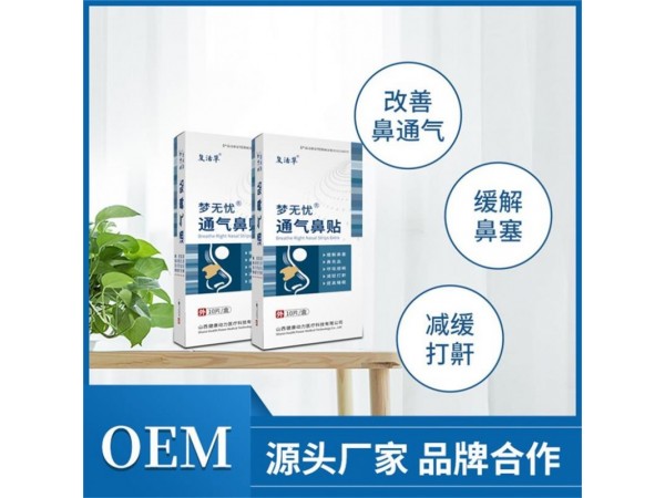 復(fù)活草通氣鼻貼-貼牌代加工招商OEM代加工