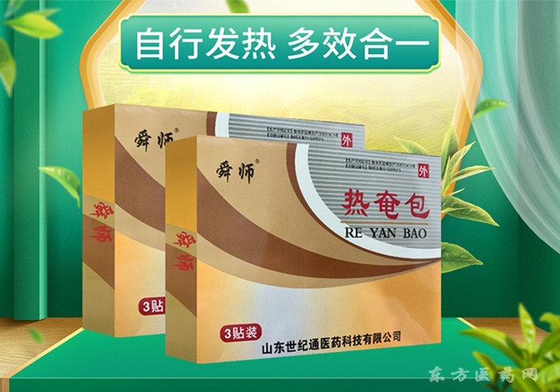 舜師熱奄包