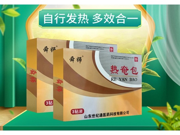 舜師熱奄包