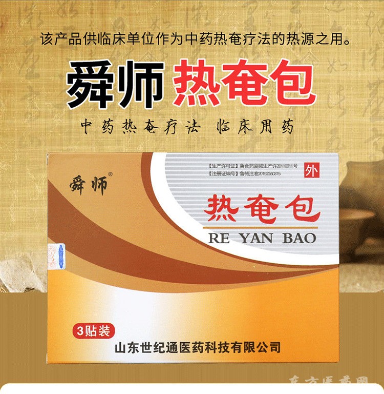 舜師熱奄包