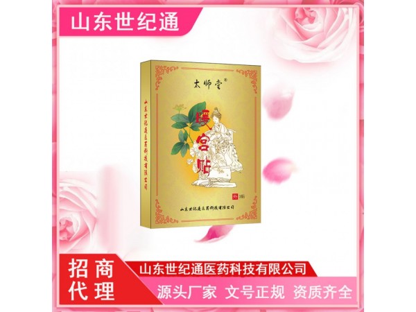 暖宮貼