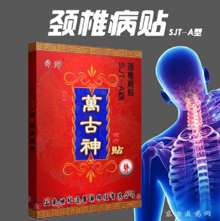 理療貼膏藥
