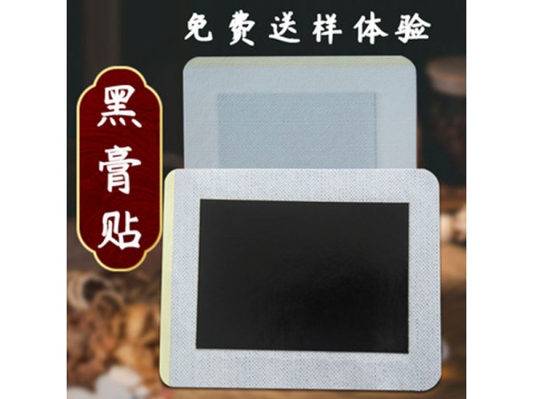 理療貼膏藥