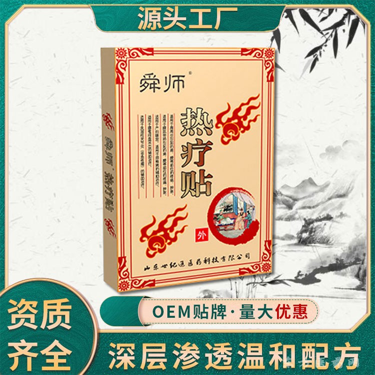 舜師熱療貼