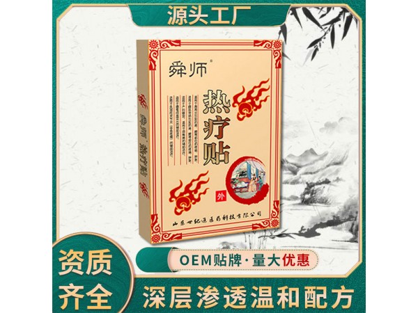 舜師熱療貼