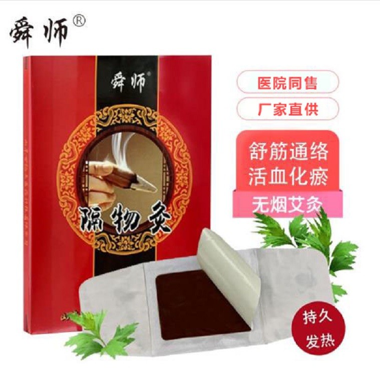 舜師隔物灸