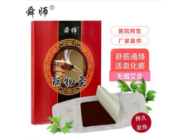 舜師隔物灸