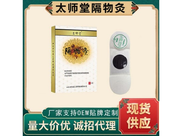 舜師隔物灸