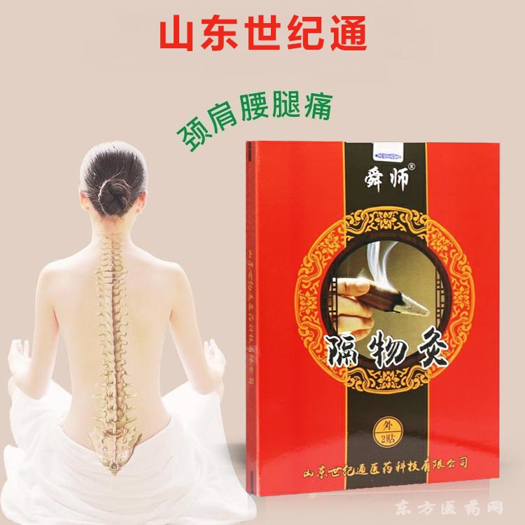 舜師隔物灸