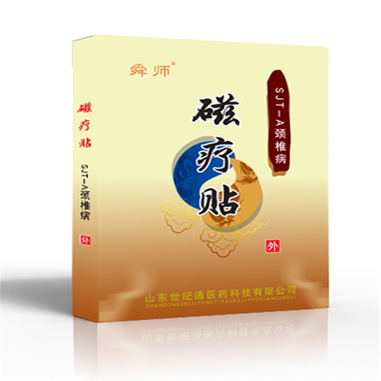 舜師磁療貼