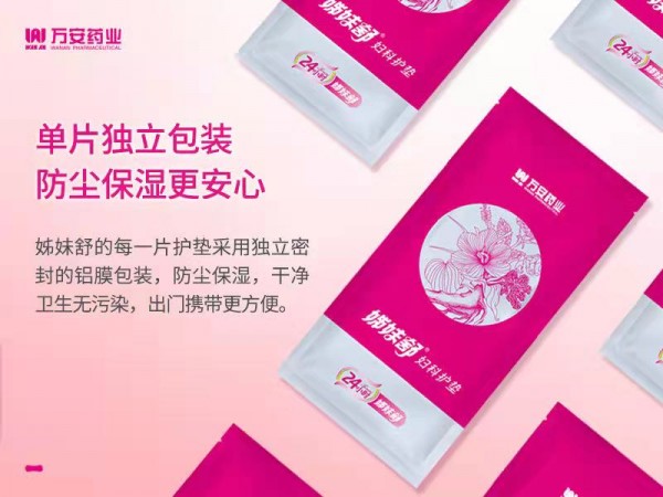 姊妹舒婦科護(hù)墊