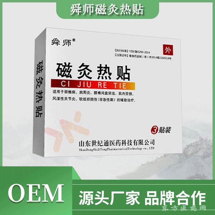 舜師磁灸熱貼
