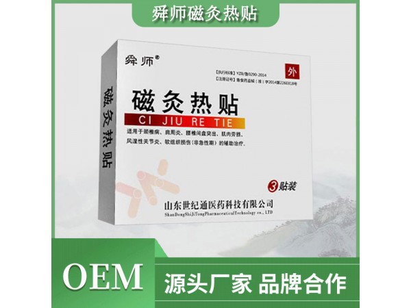 舜師磁灸熱貼