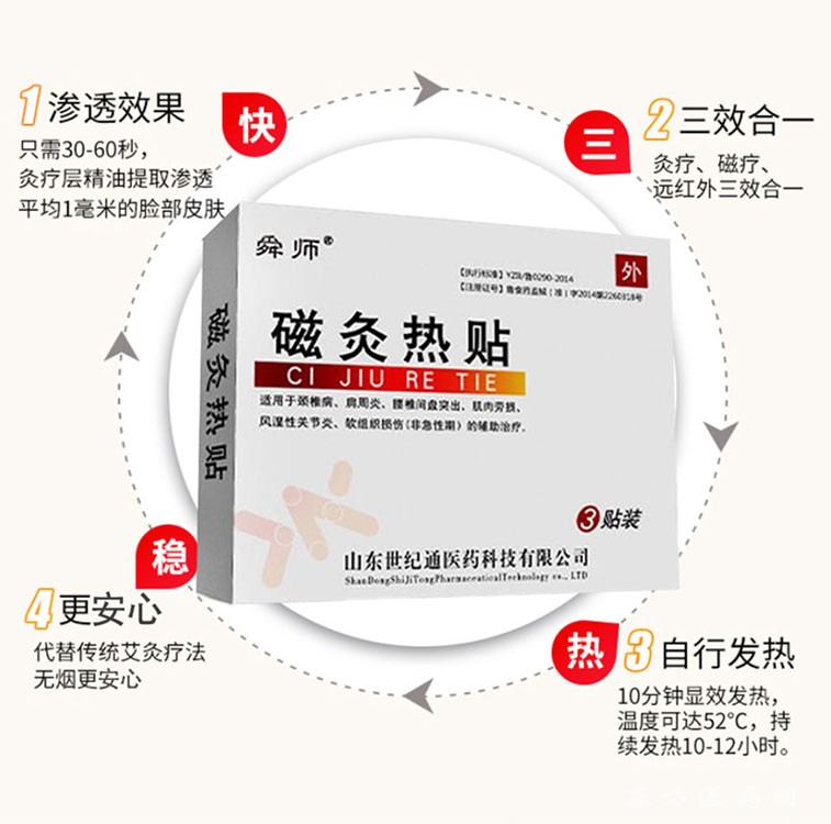 磁灸熱貼