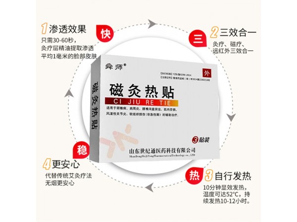 磁灸熱貼