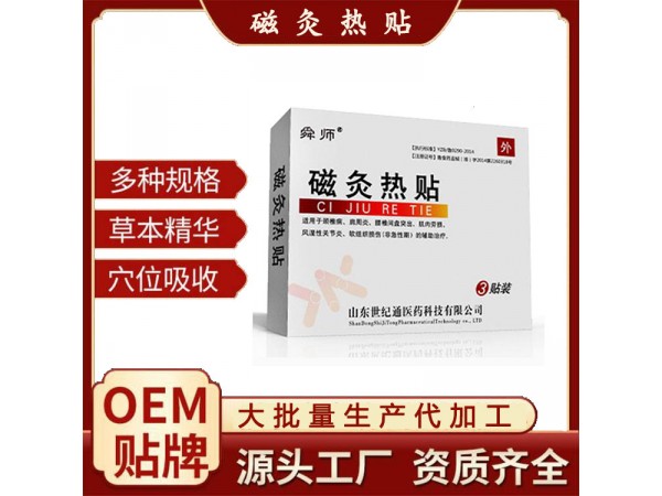 磁灸熱貼