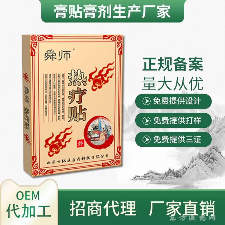 舜師熱療貼