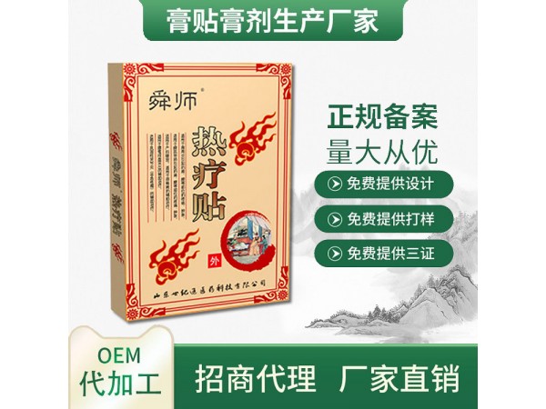 舜師熱療貼